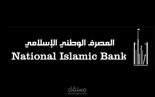 تصميم موقع ويب لــ المصرف الوطني الإسلامي في العراق   nib.iq