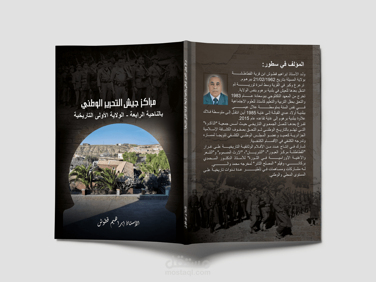 تصميم غلاف كتاب تاريخي