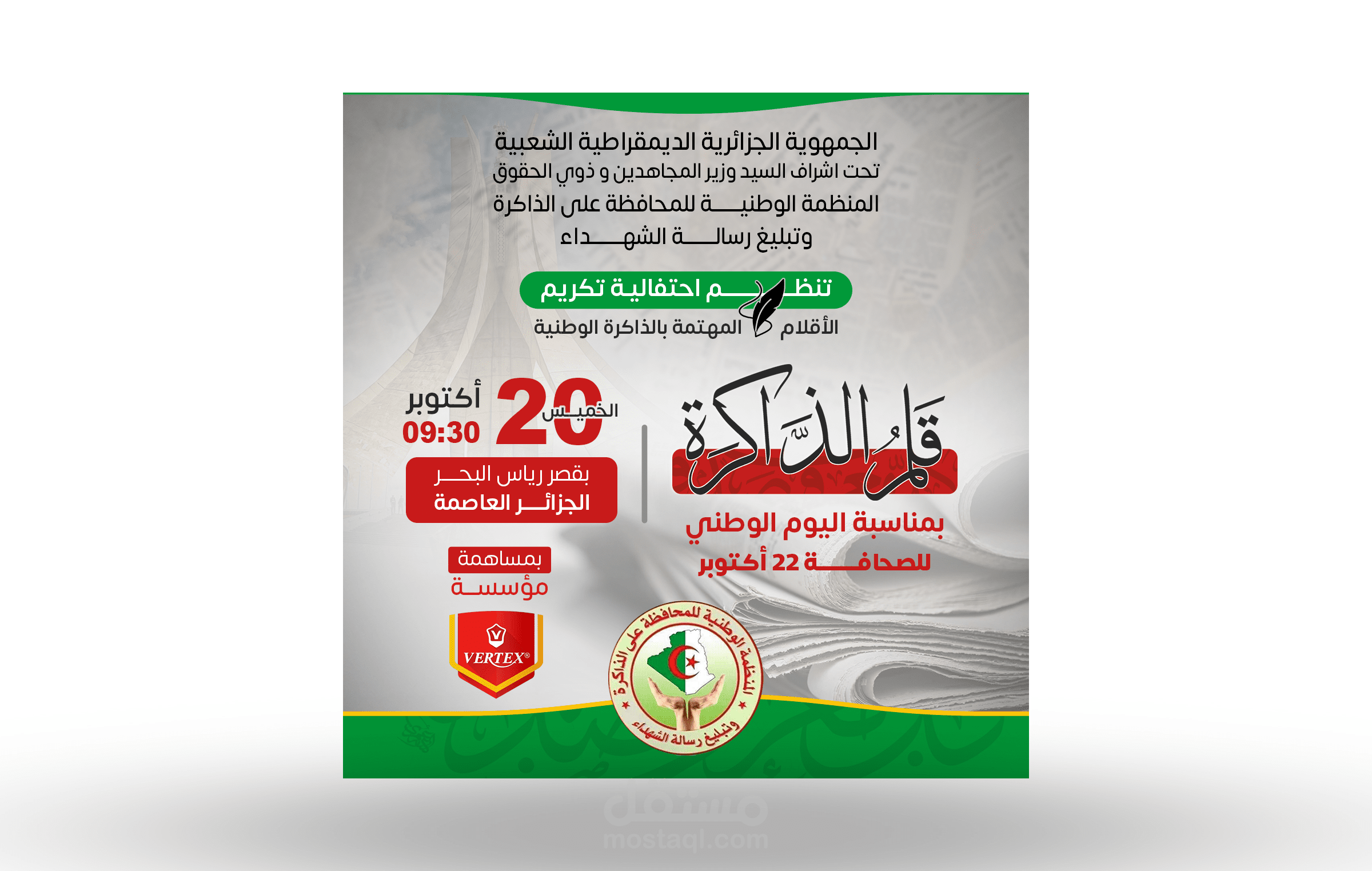 تصميم سوشل ميديا ودعوة حدث بعنوان قلم الذاكرة