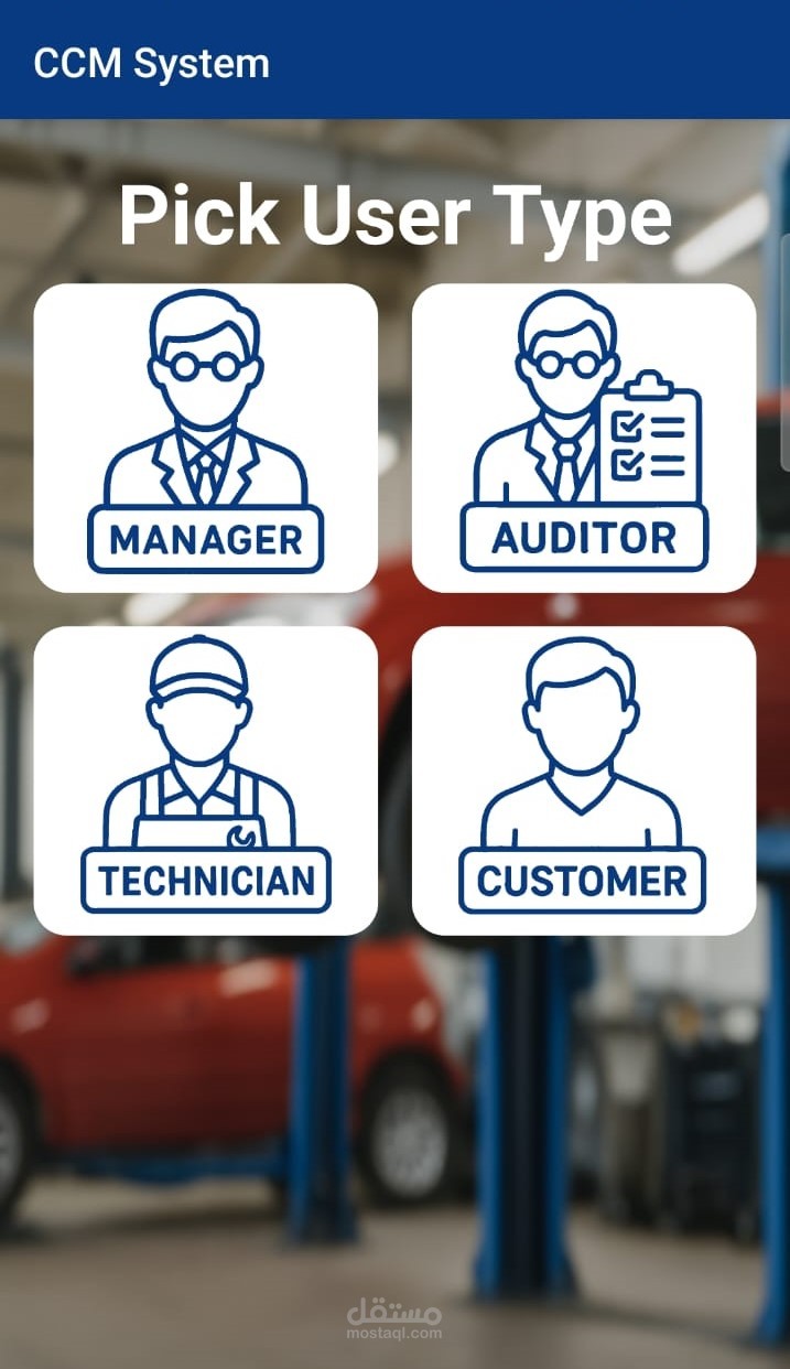 تطبيق لإدارة شكاوي العملاء في مراكز صيانة السيارات