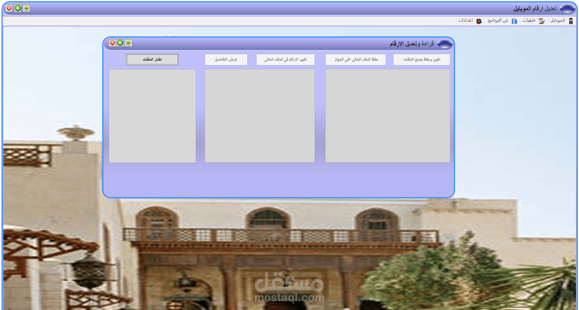 برنامج تغيير ارقام الموبايل وترتيبها حسب شركة الاتصالات