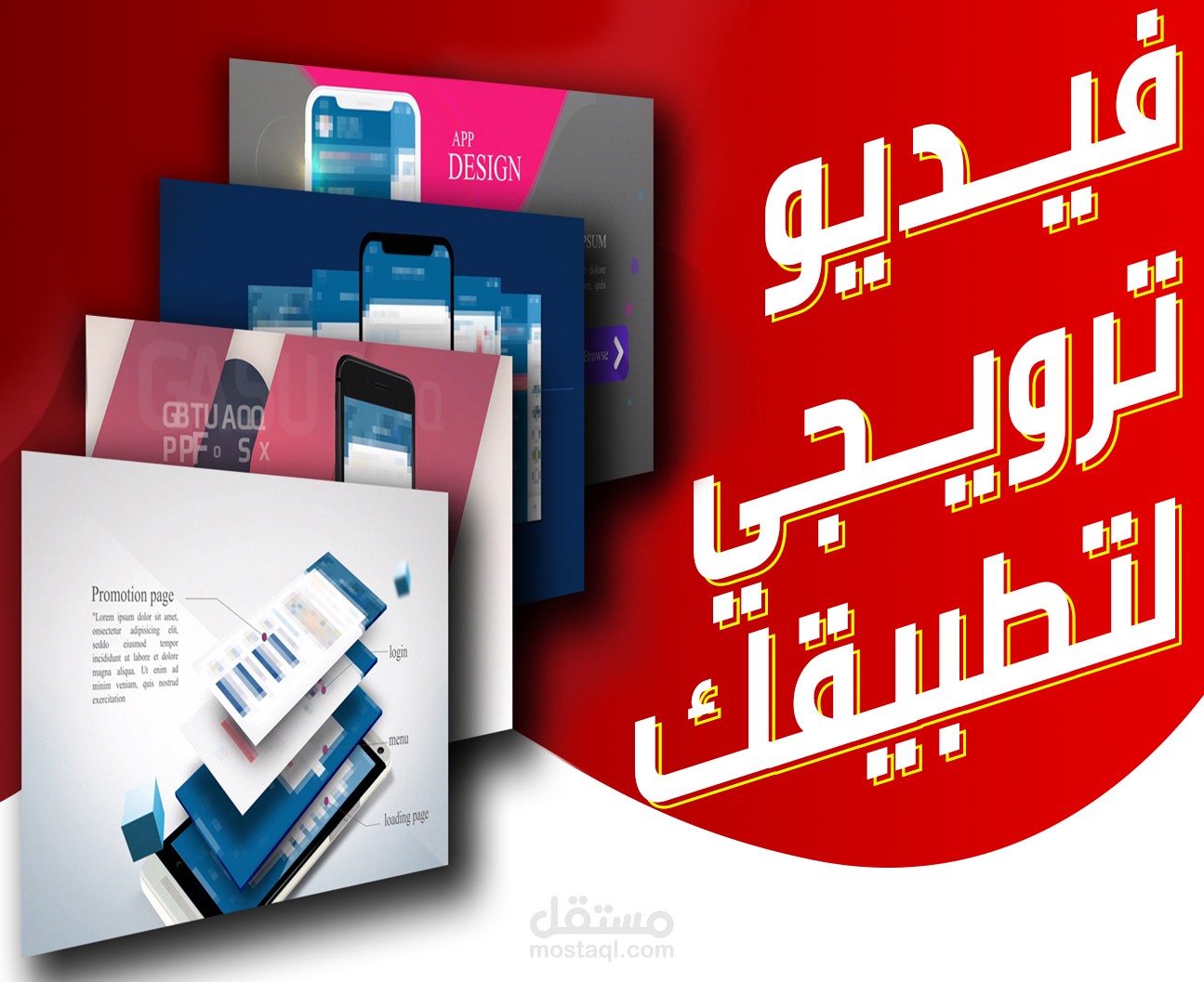 فيديو ترويجي لتطبيقك