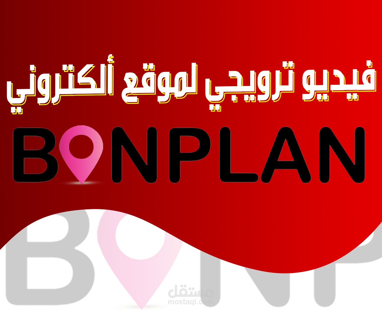 فيديو ترويجي لموقع ألكتروني