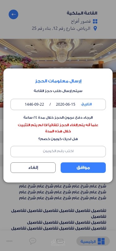 تطبيق حجز قاعات أفراح
