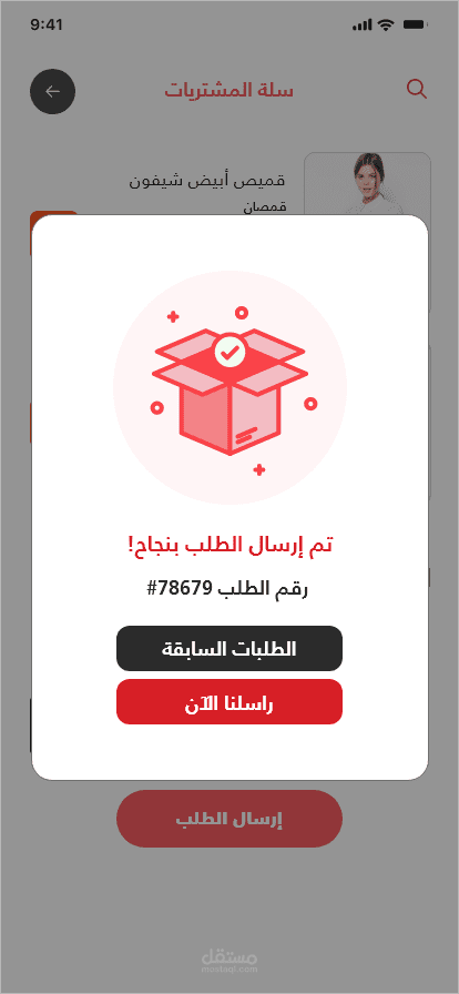 تطبيق متجر الكتروني لشركة ألبسة