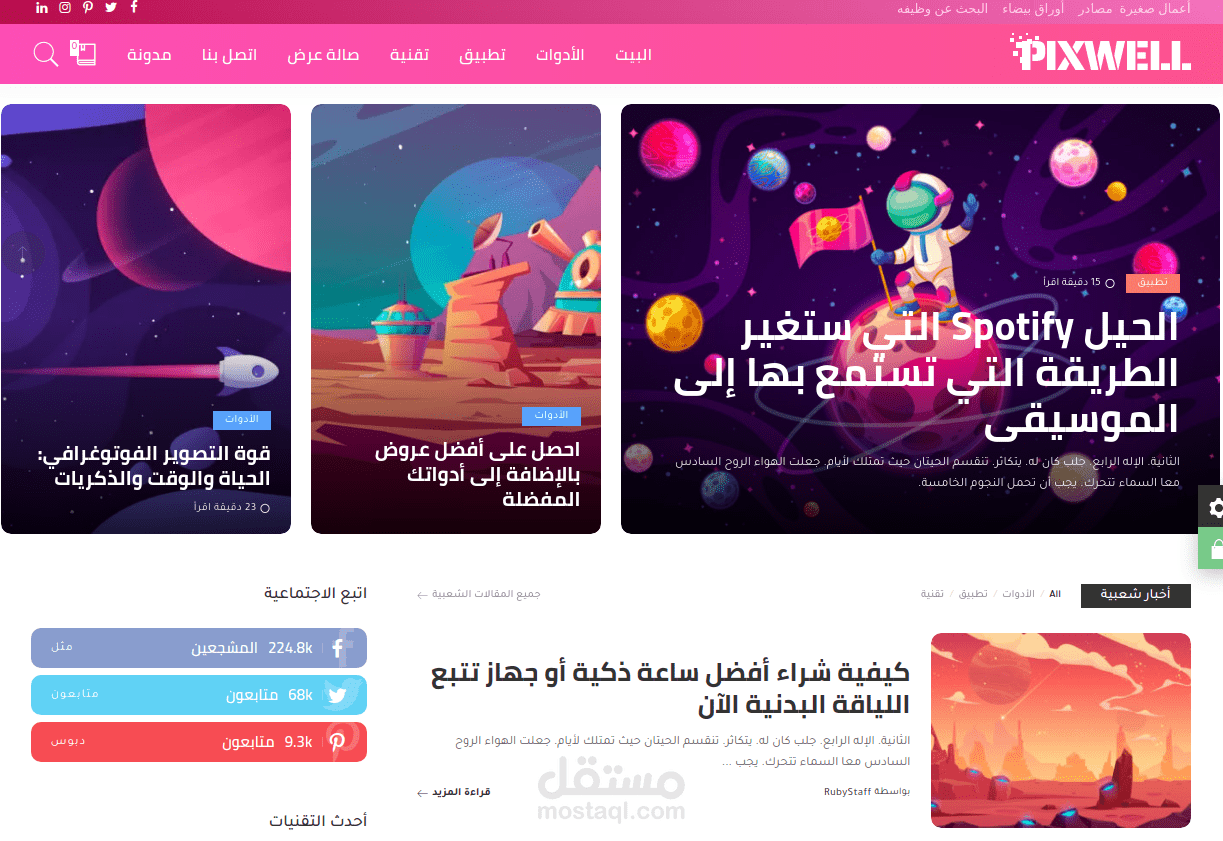 أطلق مدونتك الإلكترونية الآن