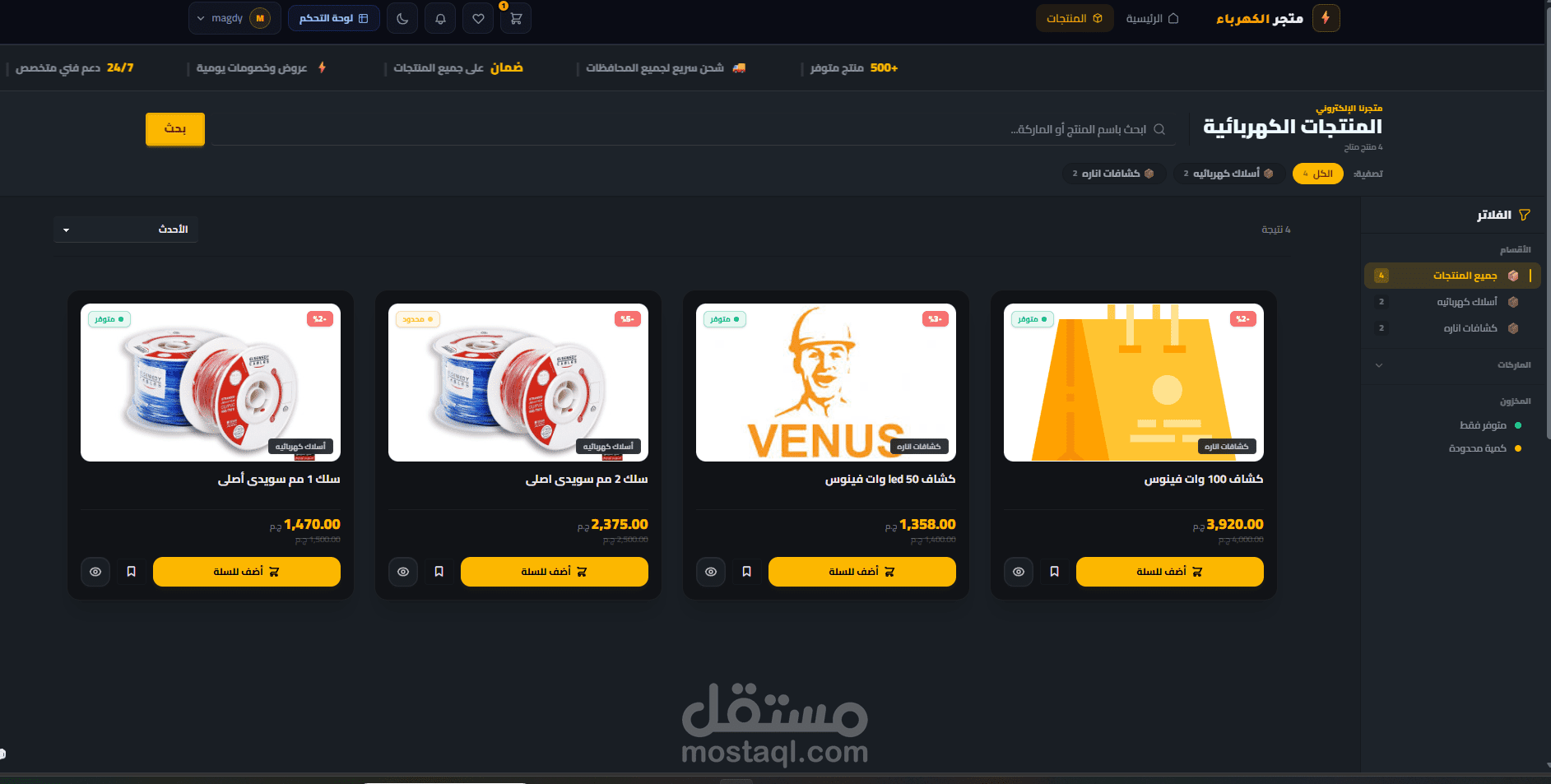 متجر إلكتروني كامل بـ Laravel  يشمل: دفع، سلة، كوبونات، لوحة تحكم