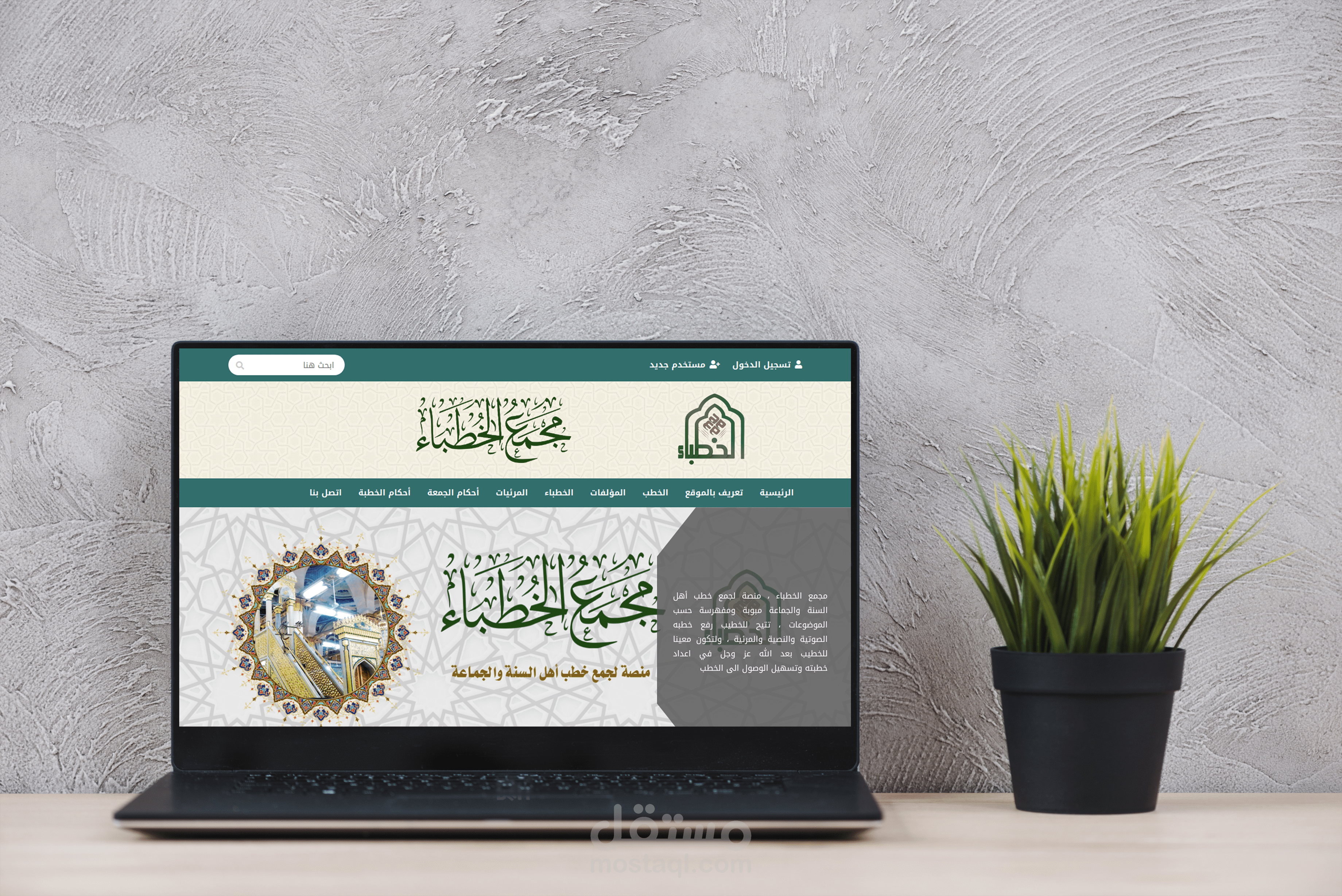 موقع  مجمع الخطباء