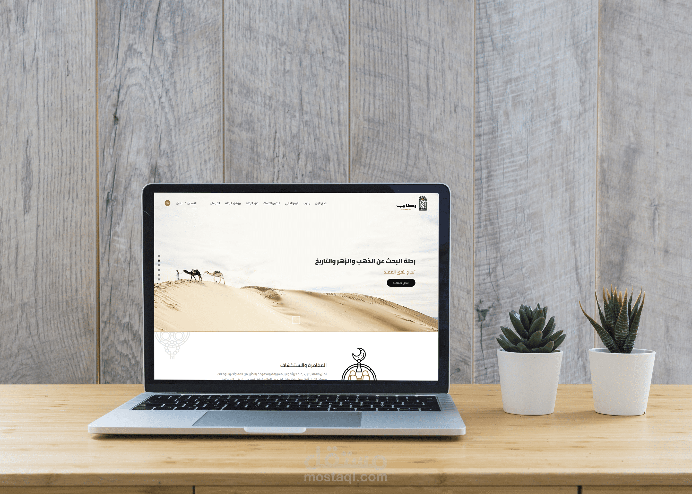 موقع قافلة ركايب