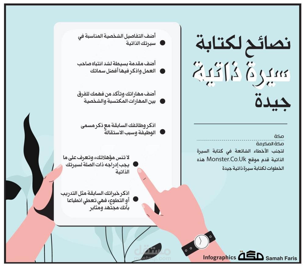 إعداد السير الذاتية