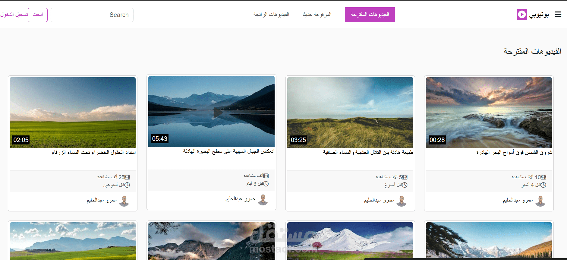 واجهة مستخدم لموقع يشبه يوتيوب
