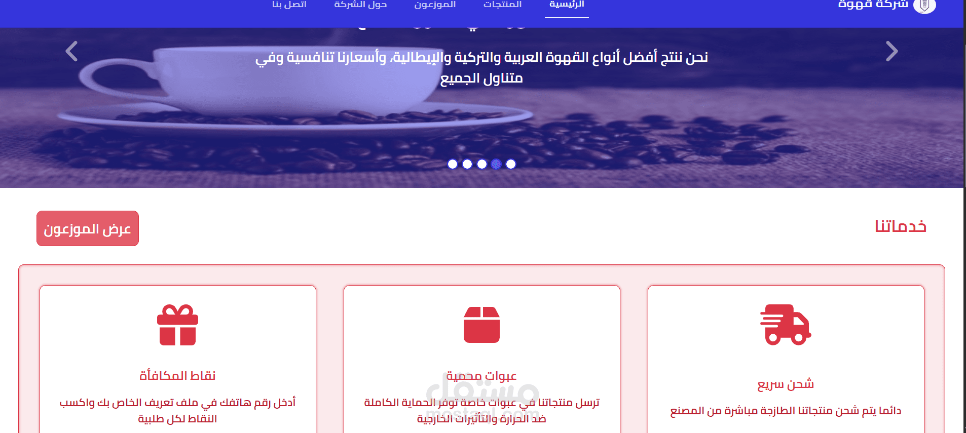 واجهة مستخدم لموقع شركة قهوة
