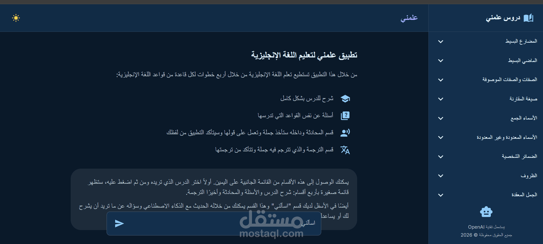 منصة "علمني": تطبيق ويب تفاعلي لتعلم الإنجليزية بالذكاء الاصطناعي (Next.js & OpenAI)
