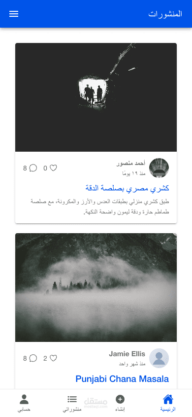 تطبيق وصفات اجتماعي للهاتف
