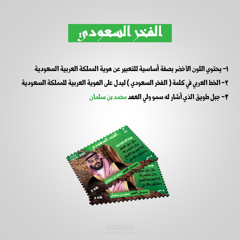 طوابع بريدية للمملكة العربية السعودية