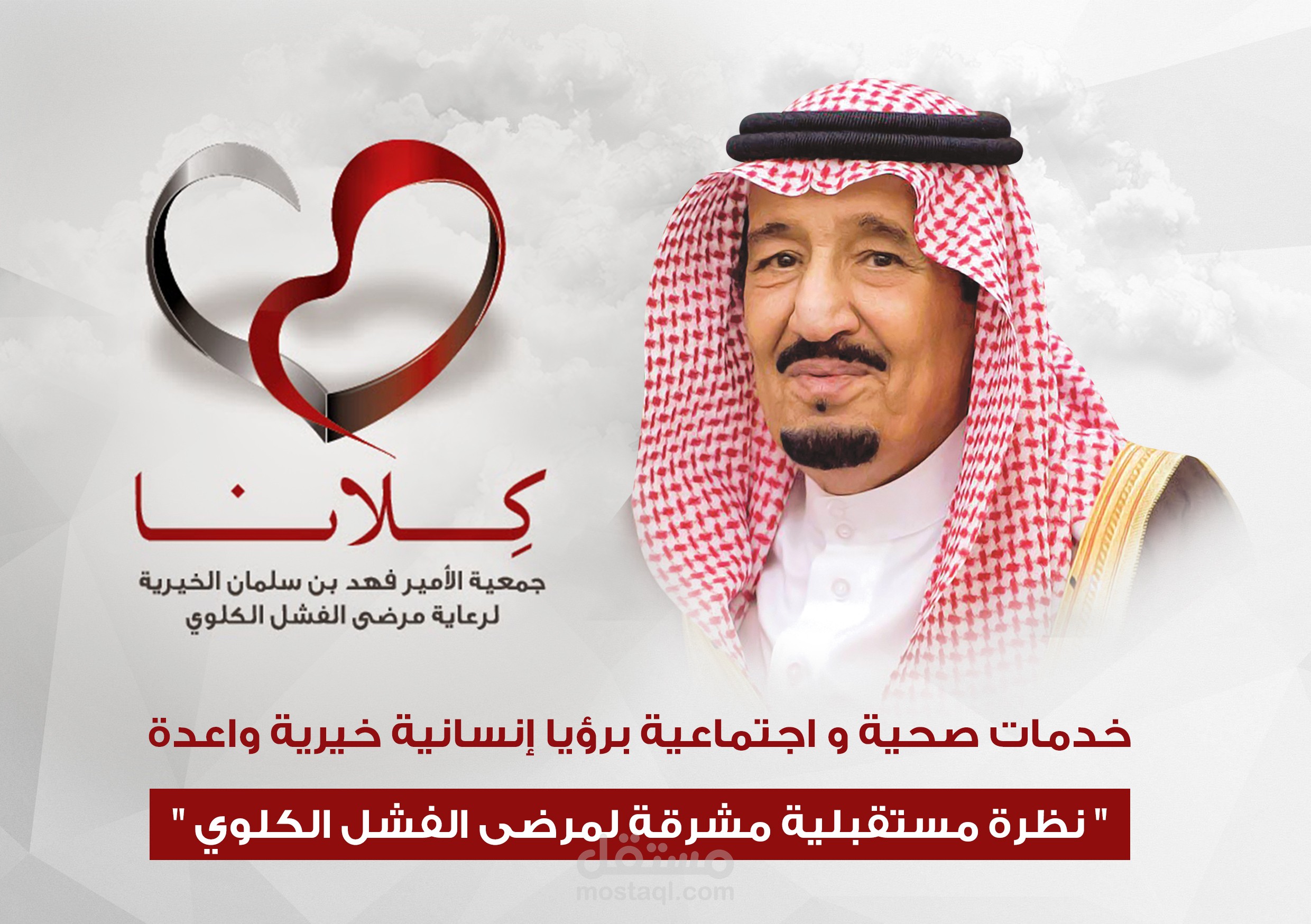 بروفايل لجمعية كلانا