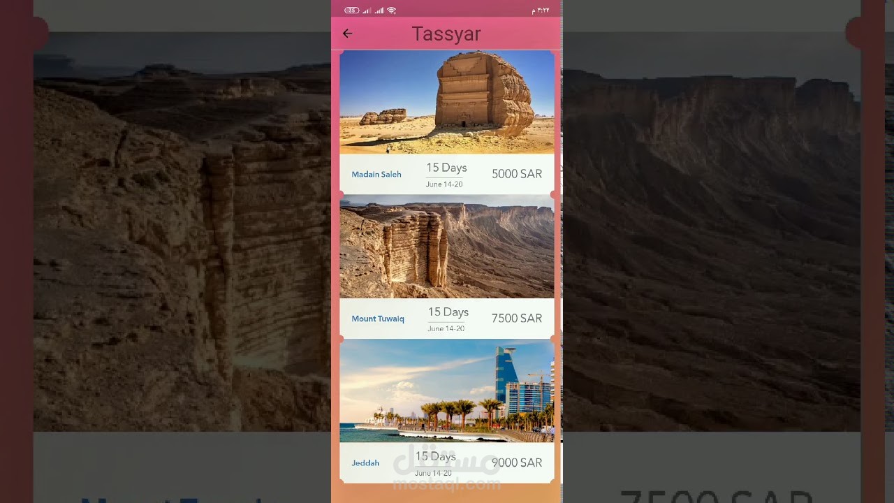 تطبيق تسيار للسياحه