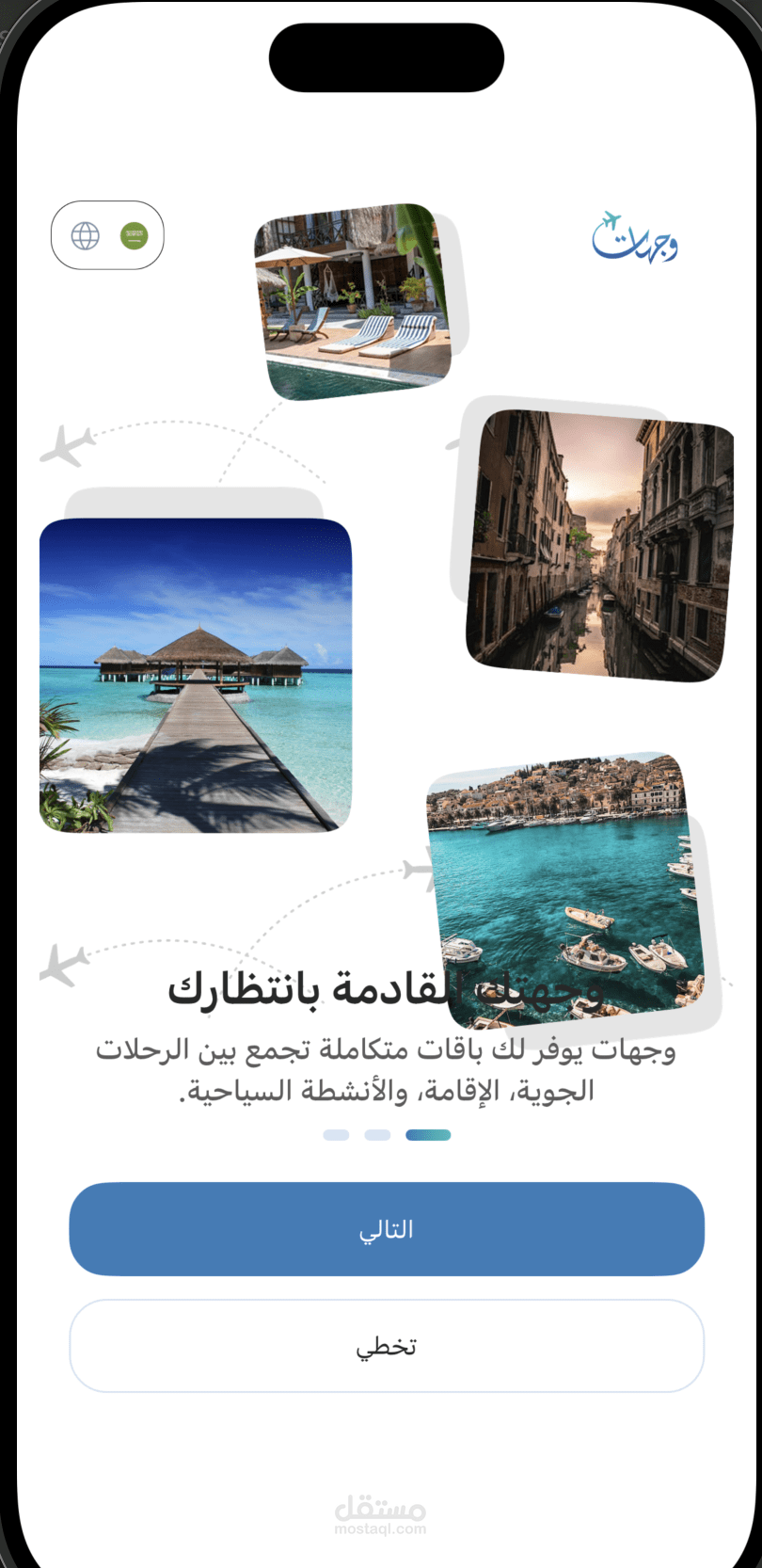 وجهات - تطبيق لحجوزات السياحه و السفر