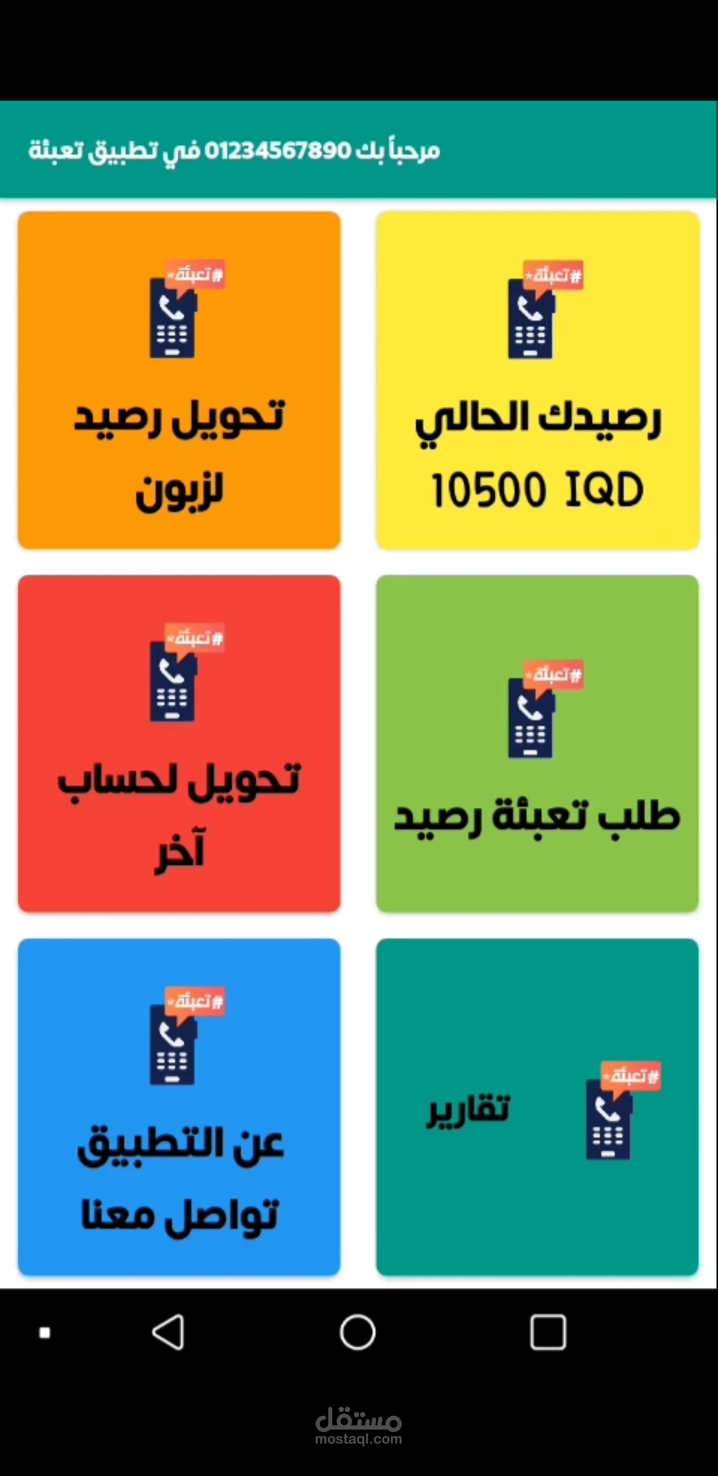 تطبيق تعبئة Tabiyah