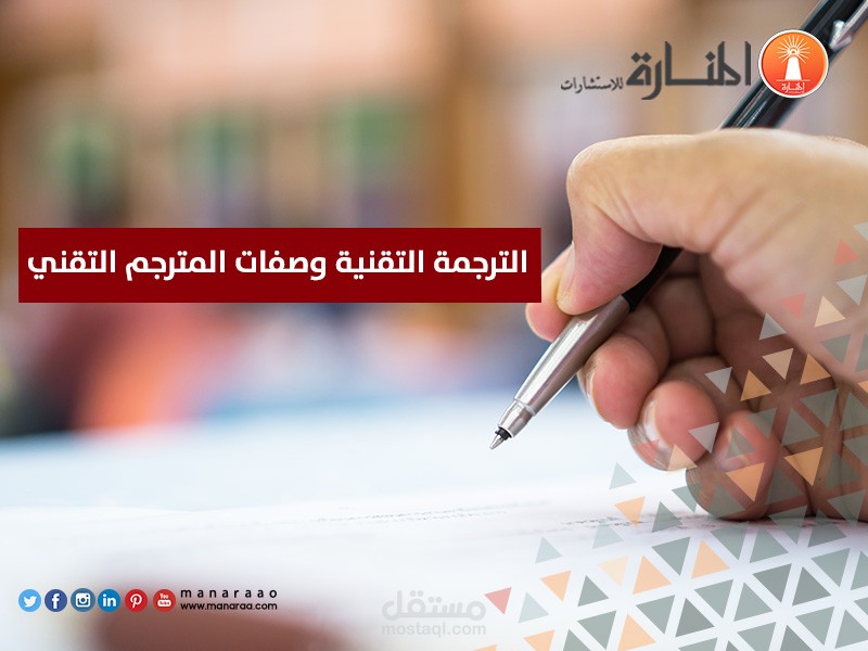 ترجمة تقنية