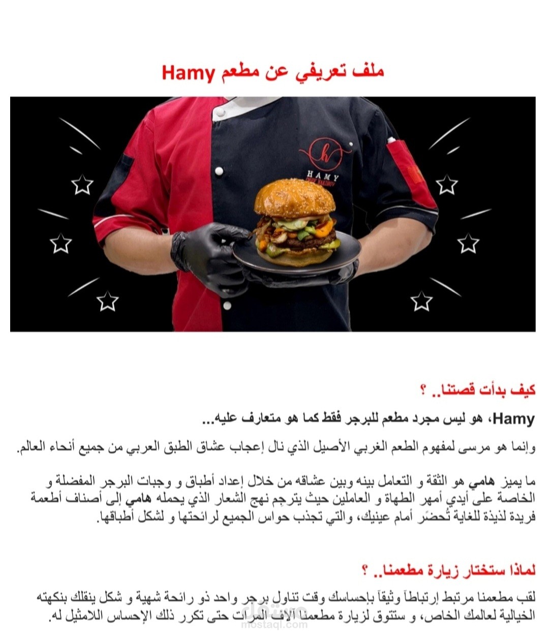 كتابة محتوى بروفايل مطعم برجر سعودي