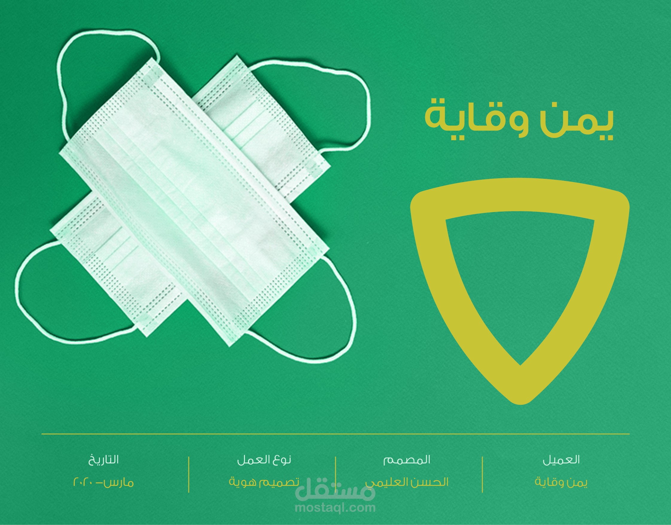 شعار وهوية يمن وقاية