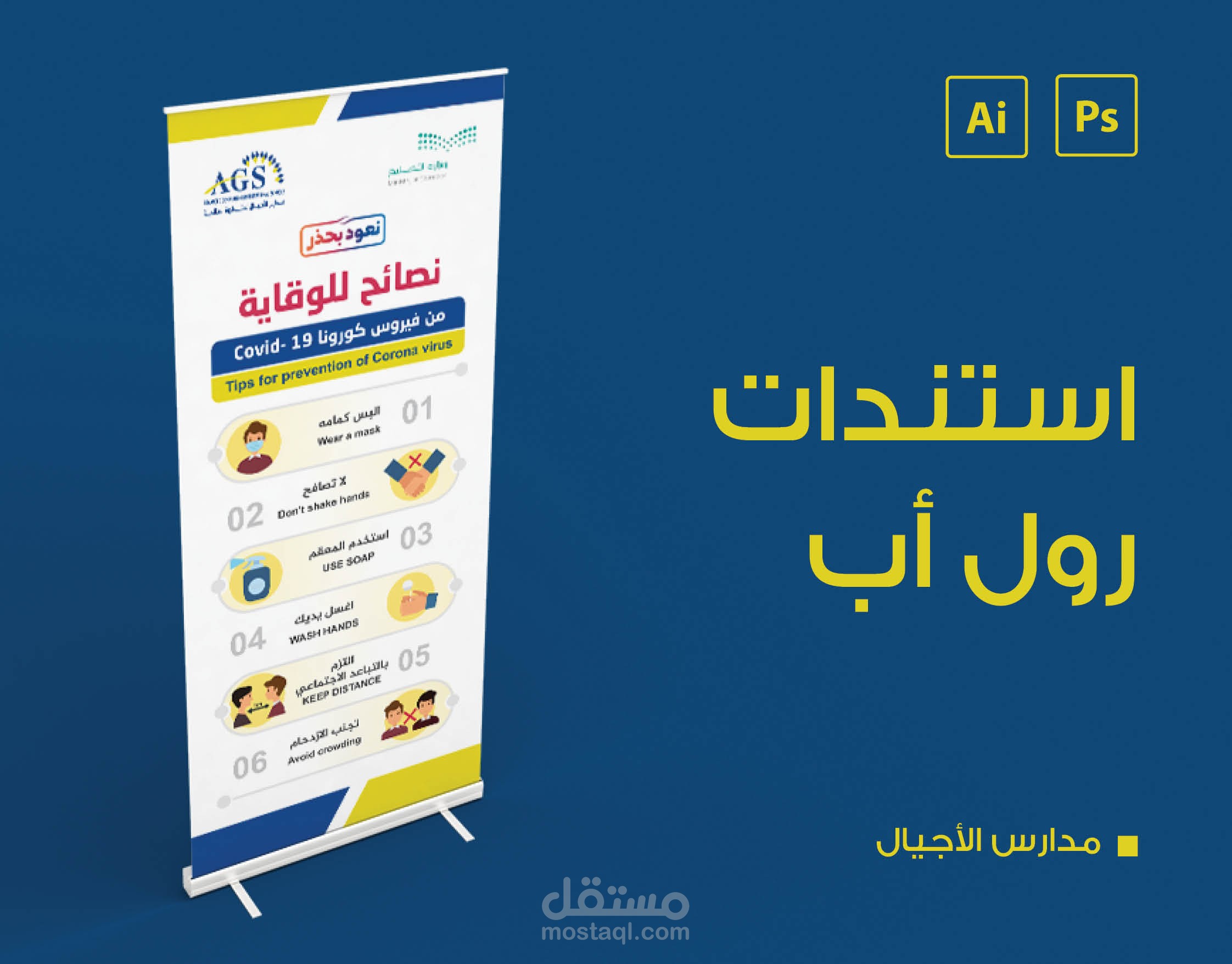 استندات - رول أب 1
