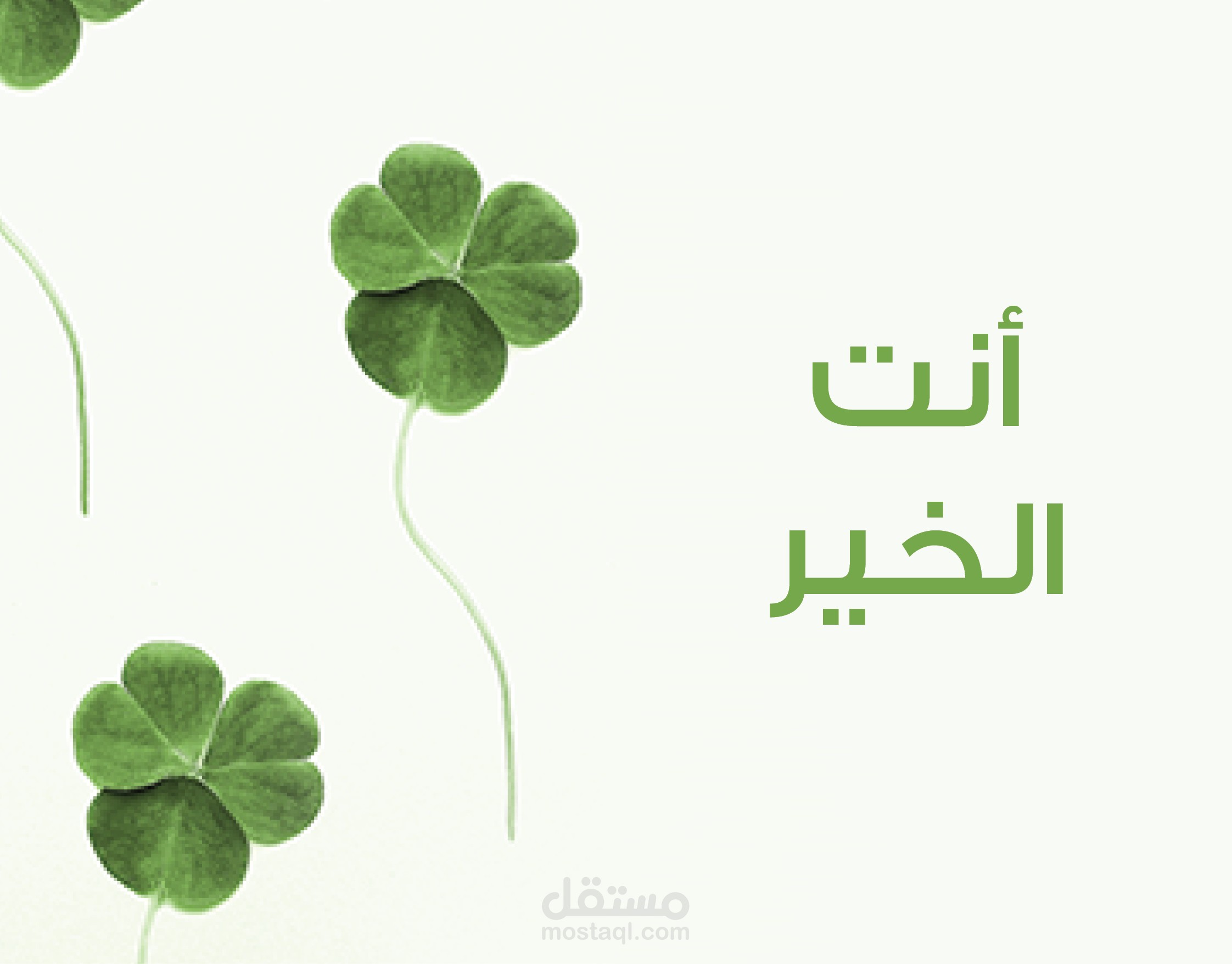 هوية مبادرة أنت الخير