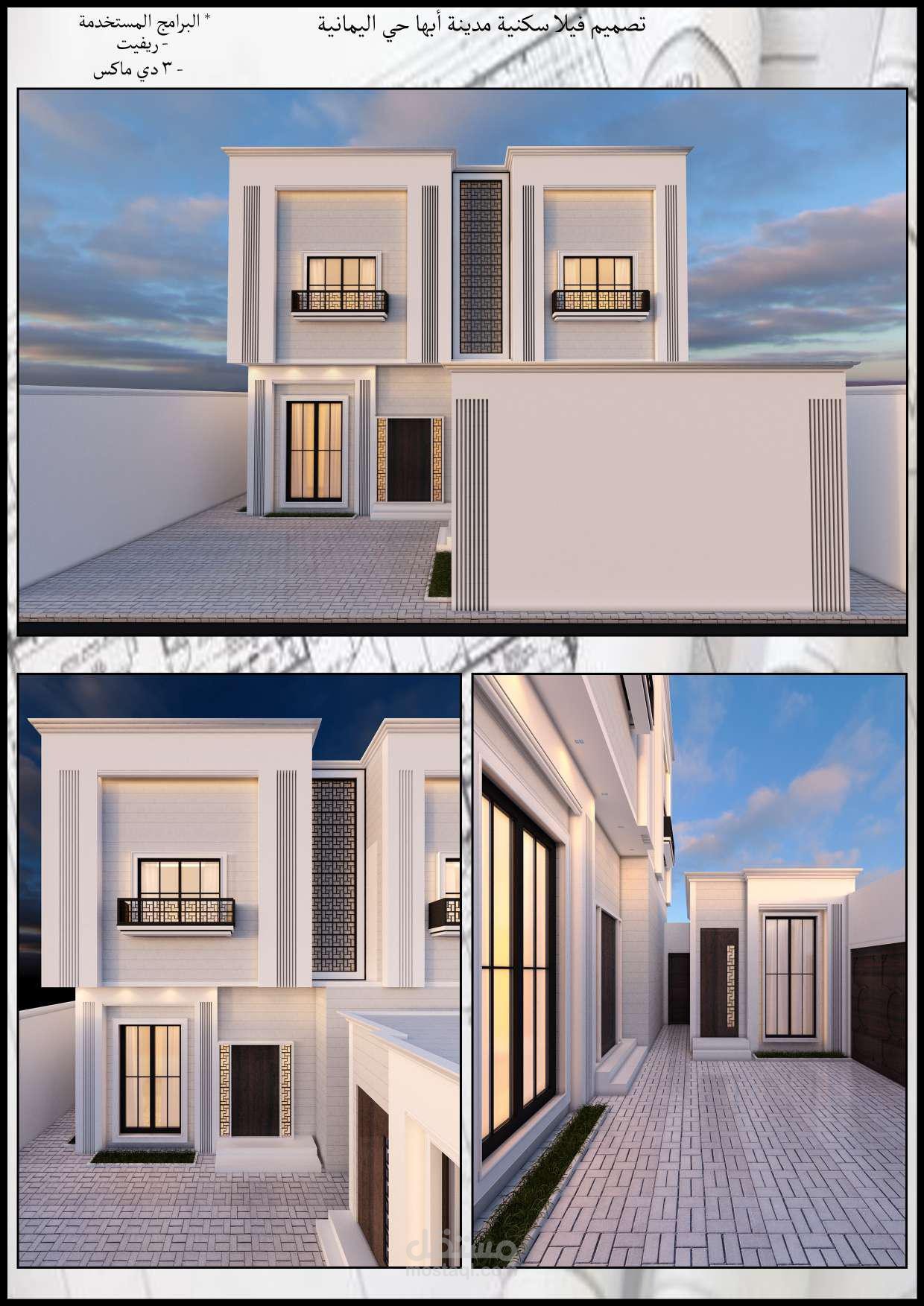 تصميم واجهات لفيلا سكنية في مدينة أبها