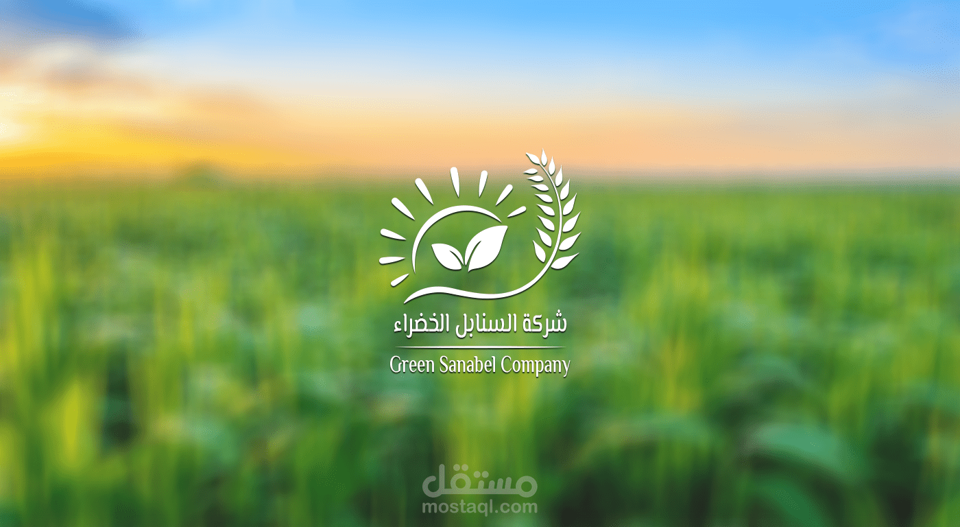 لوغو و هوية بصرية كاملة لشركة السنابل الخضراء