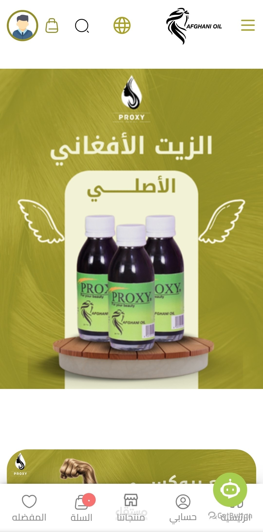 إطلاق وتخصيص متجر «زيت الأفغاني بروكسي» على منصة سلة – proxyoil.com