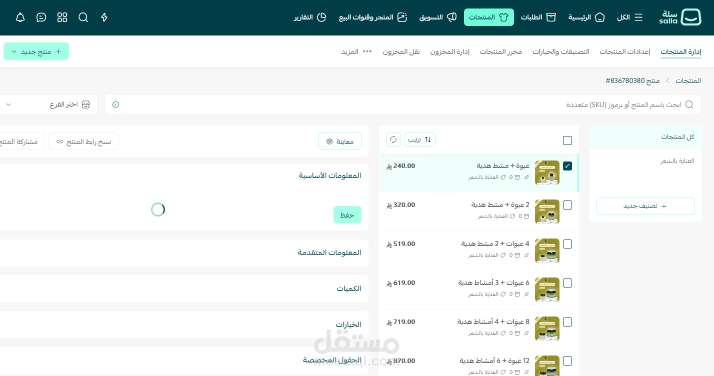 إدارة وتشغيل متجر «زيت الأفغاني بروكسي» وأتمتة سير الطلبات (سلة)