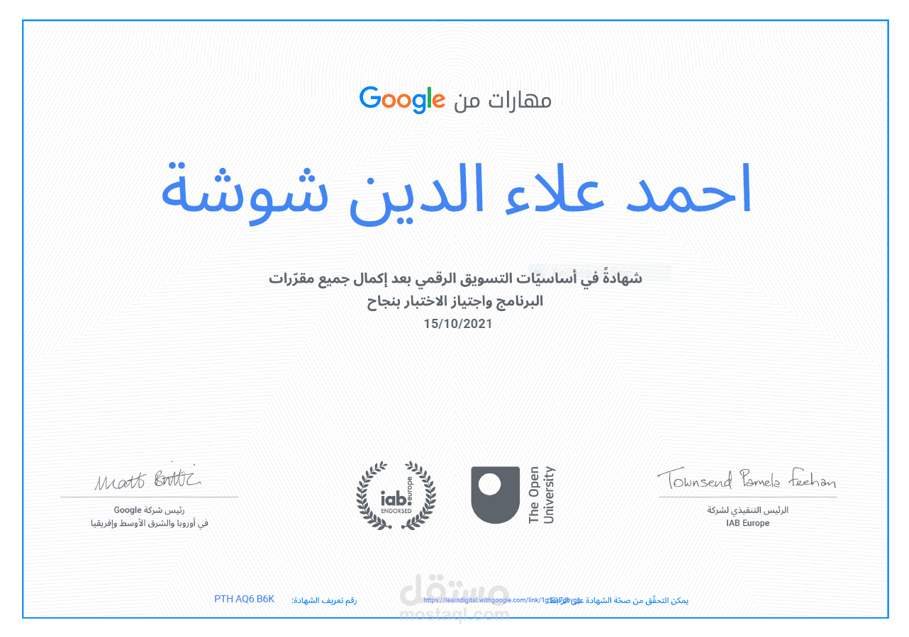 شهادة في اساسيات التسويق الرقمي من جوجل