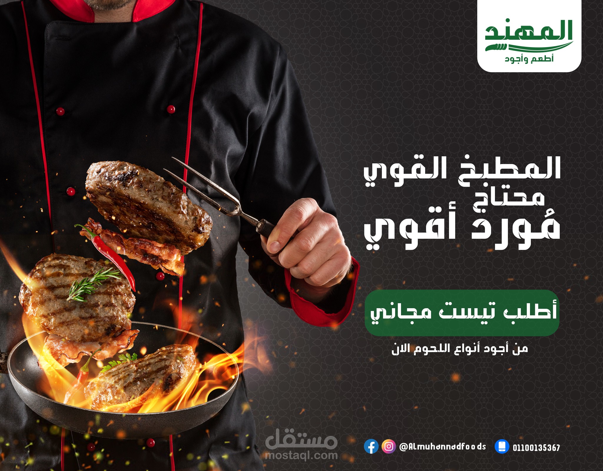 AlMuhannad - المهند لللحوم