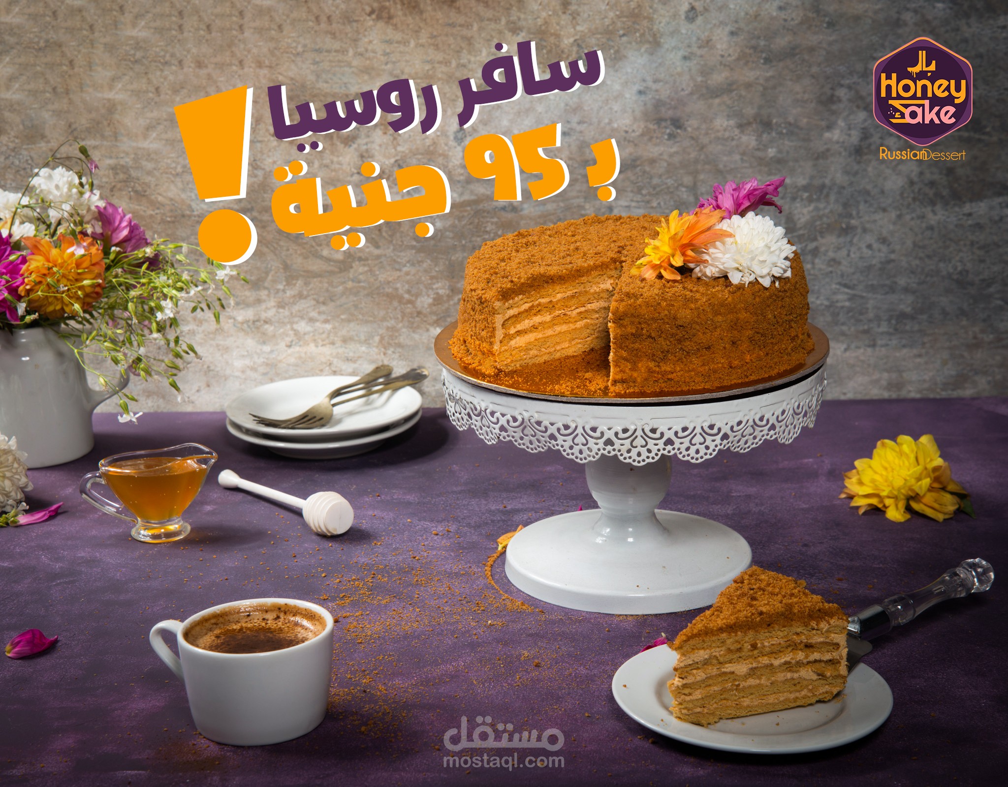 Bel-Honey Cake للحلويات