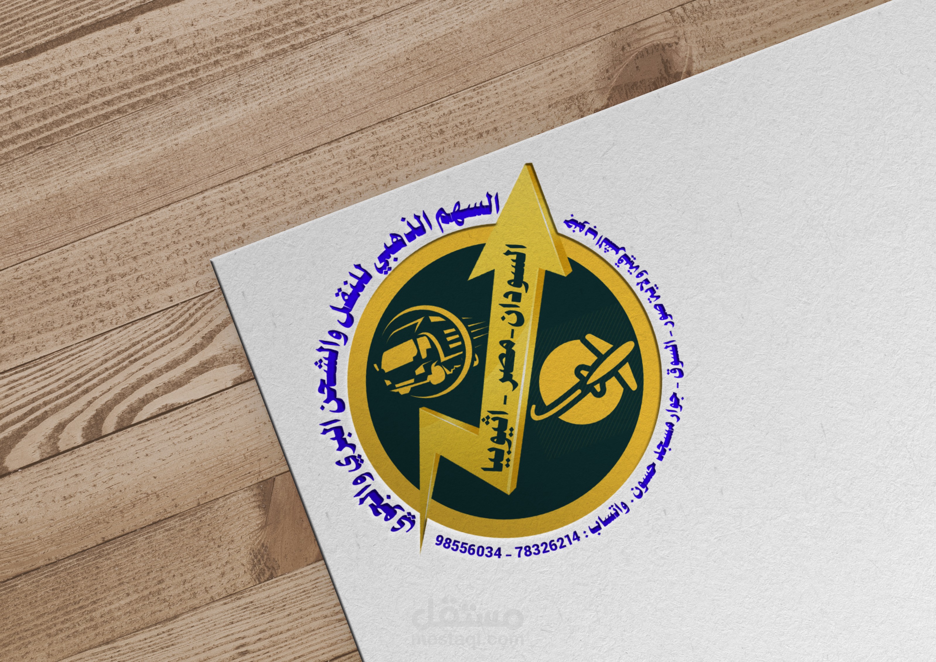 شعار للشحن والنقل
