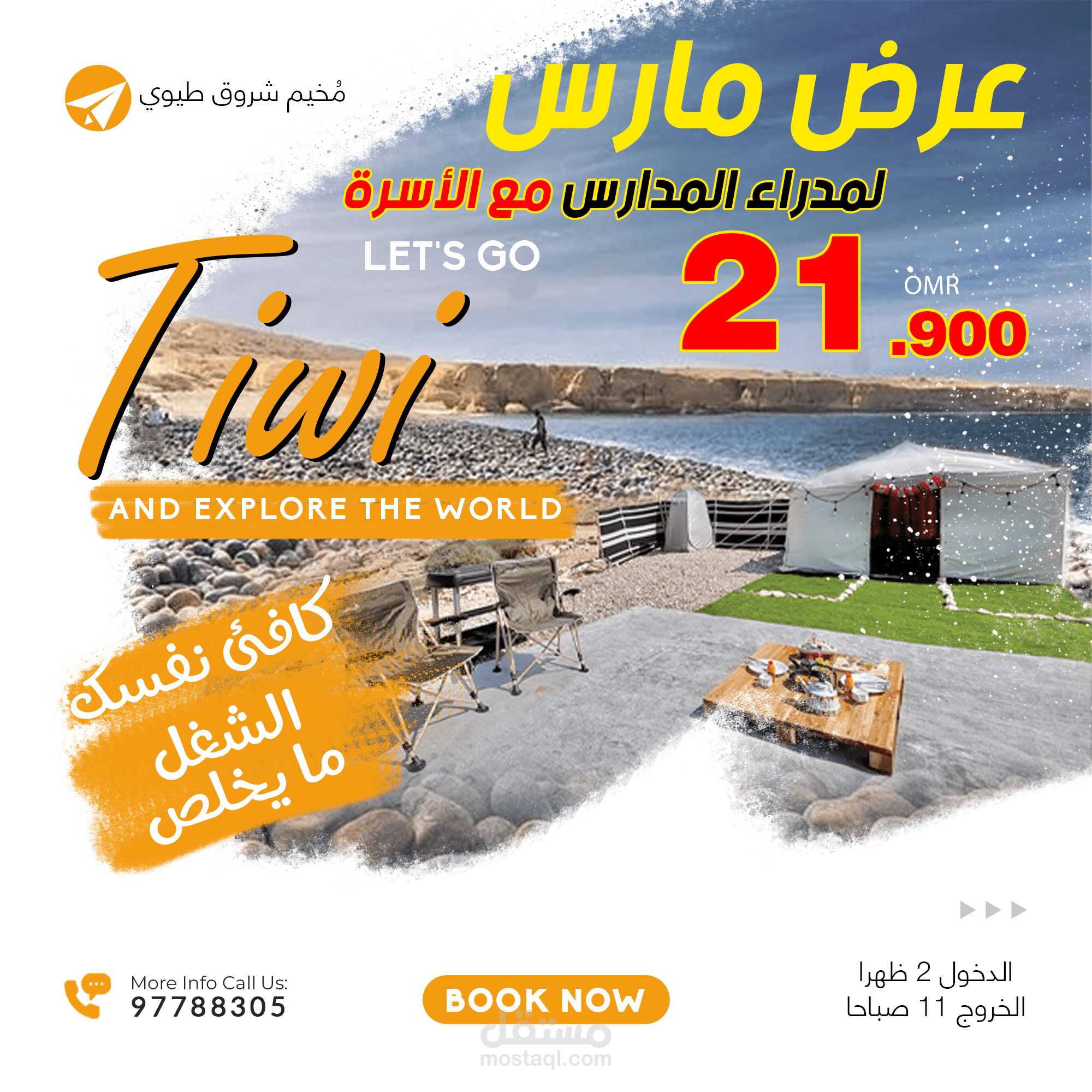 اعلان تجاري