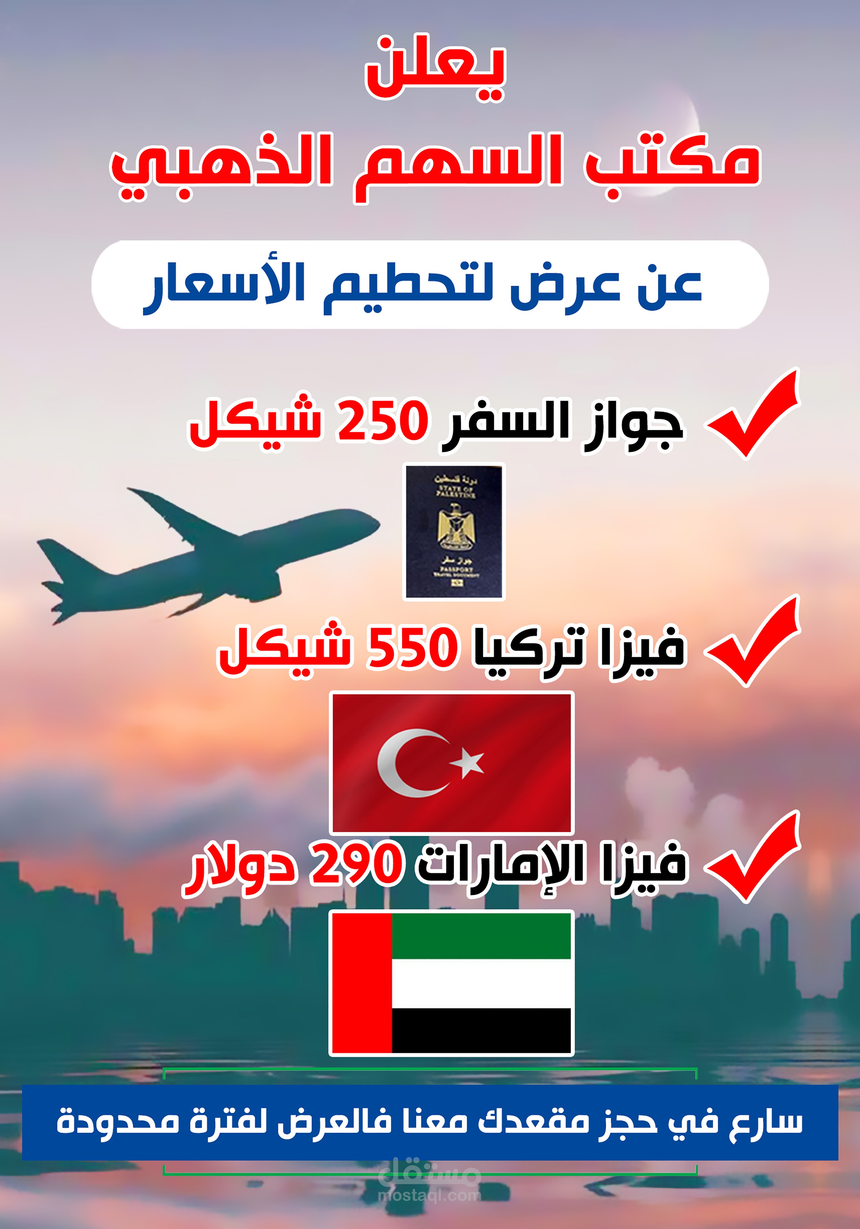 إعلانات شركات ( سياحة وسفر .. وحج وعمرة)