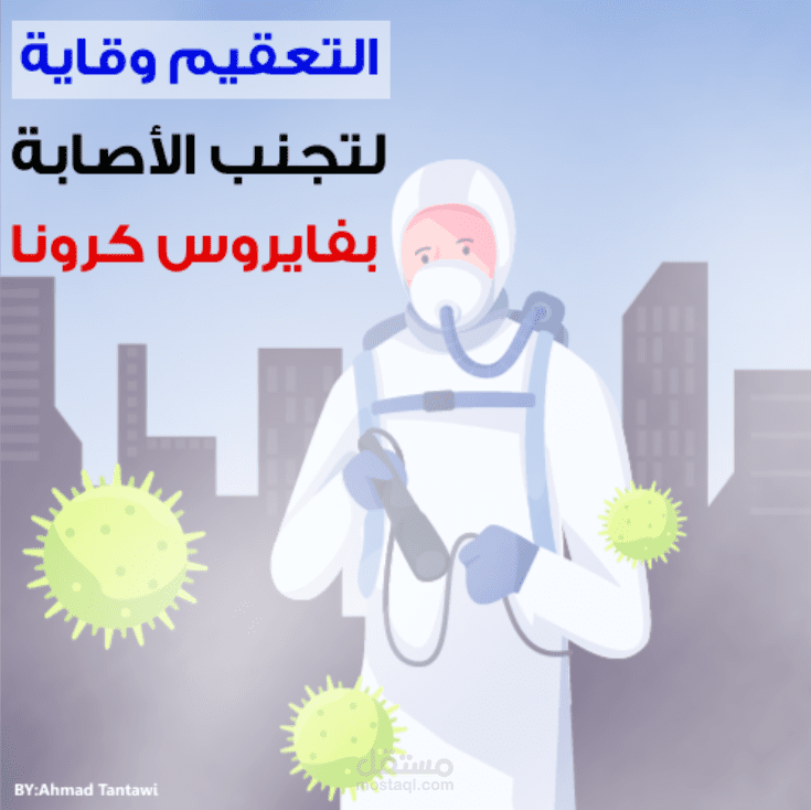 موشن جرافيك (كورونا)