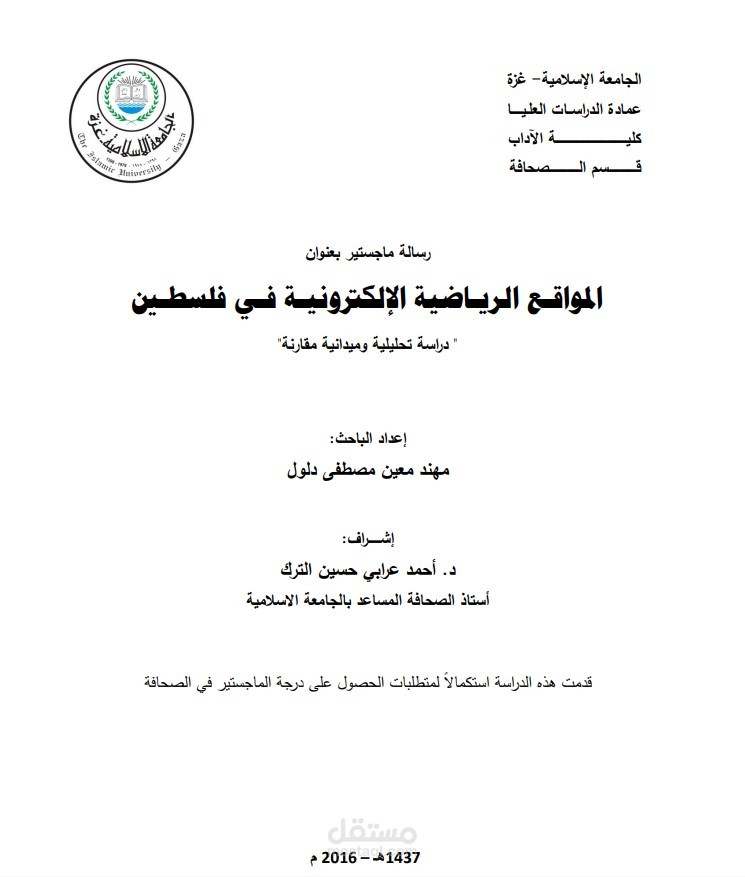 المواقع الرياضية الالكترونية في فلسطين