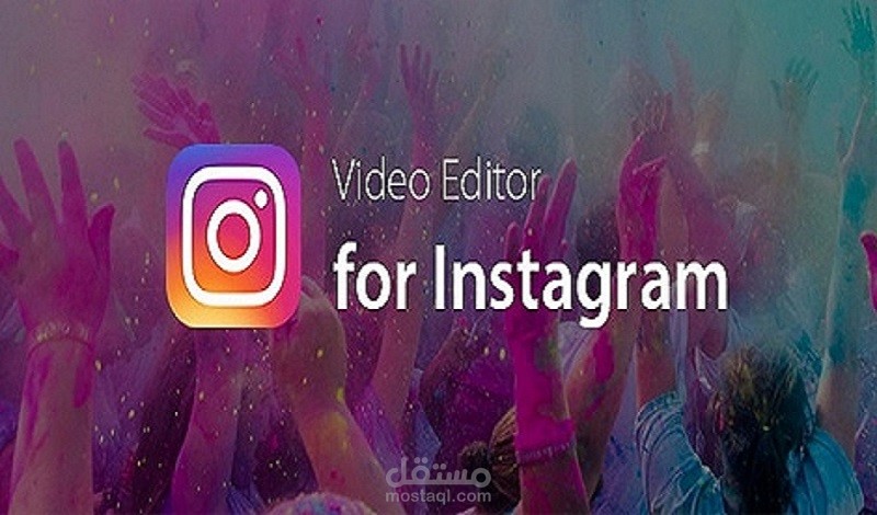تصميم  فيديو انستقرام خلال اقل من ٢٤ ساعة