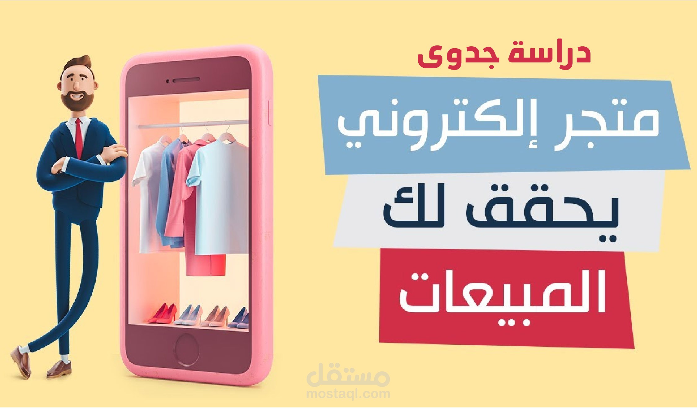 دراسة جدوى متجر الكترونى