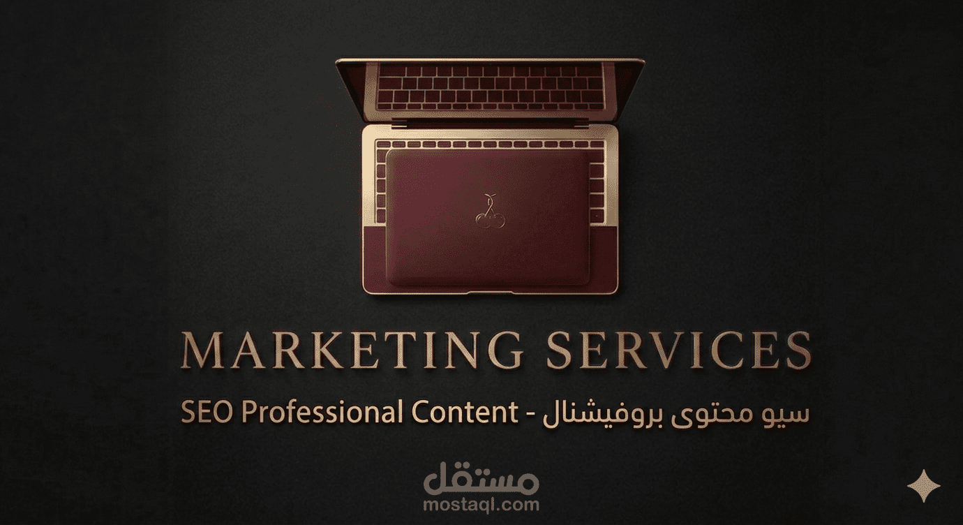 سيو محتوى بروفيشنال - SEO Professional Content