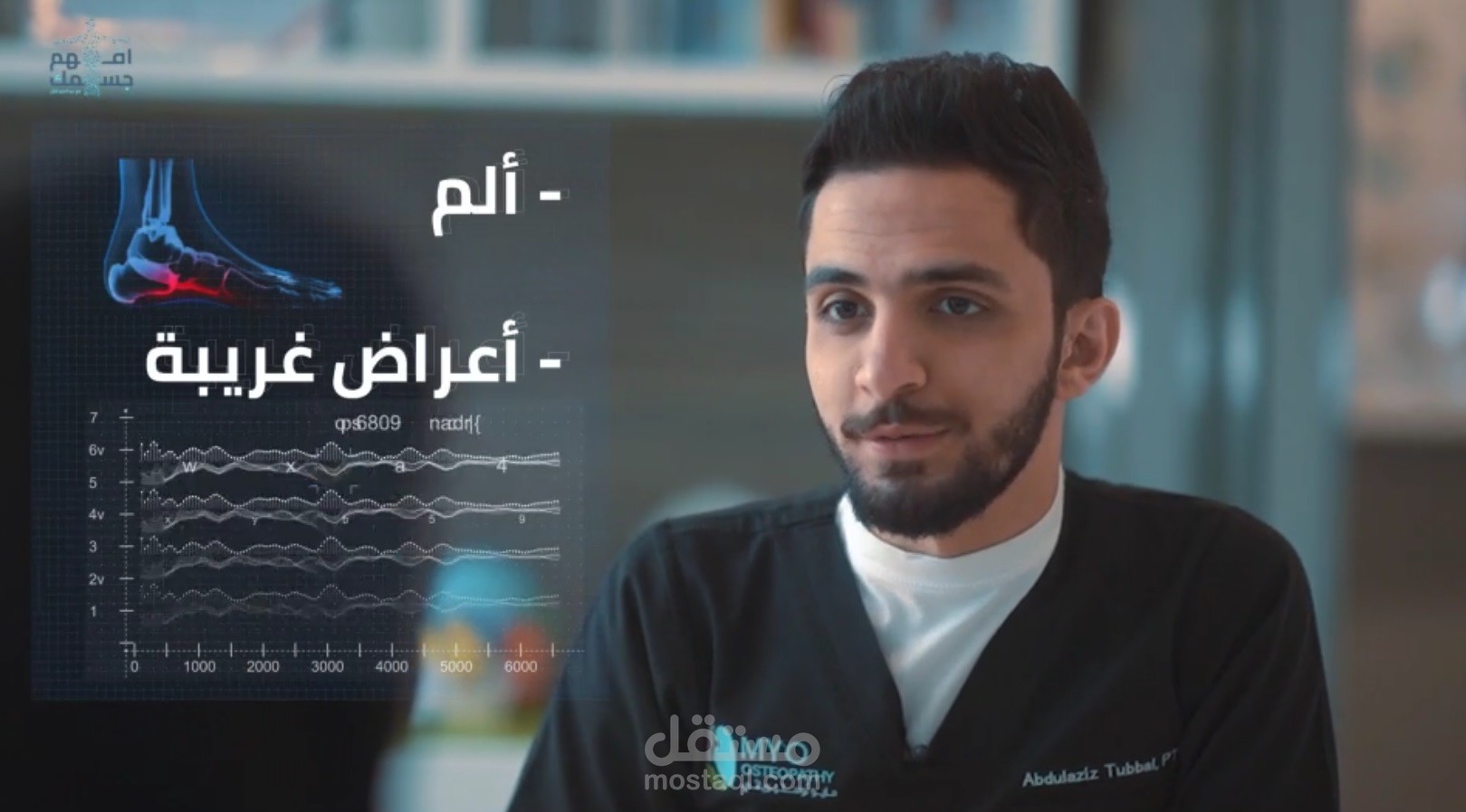 إعلان فيديو طبي