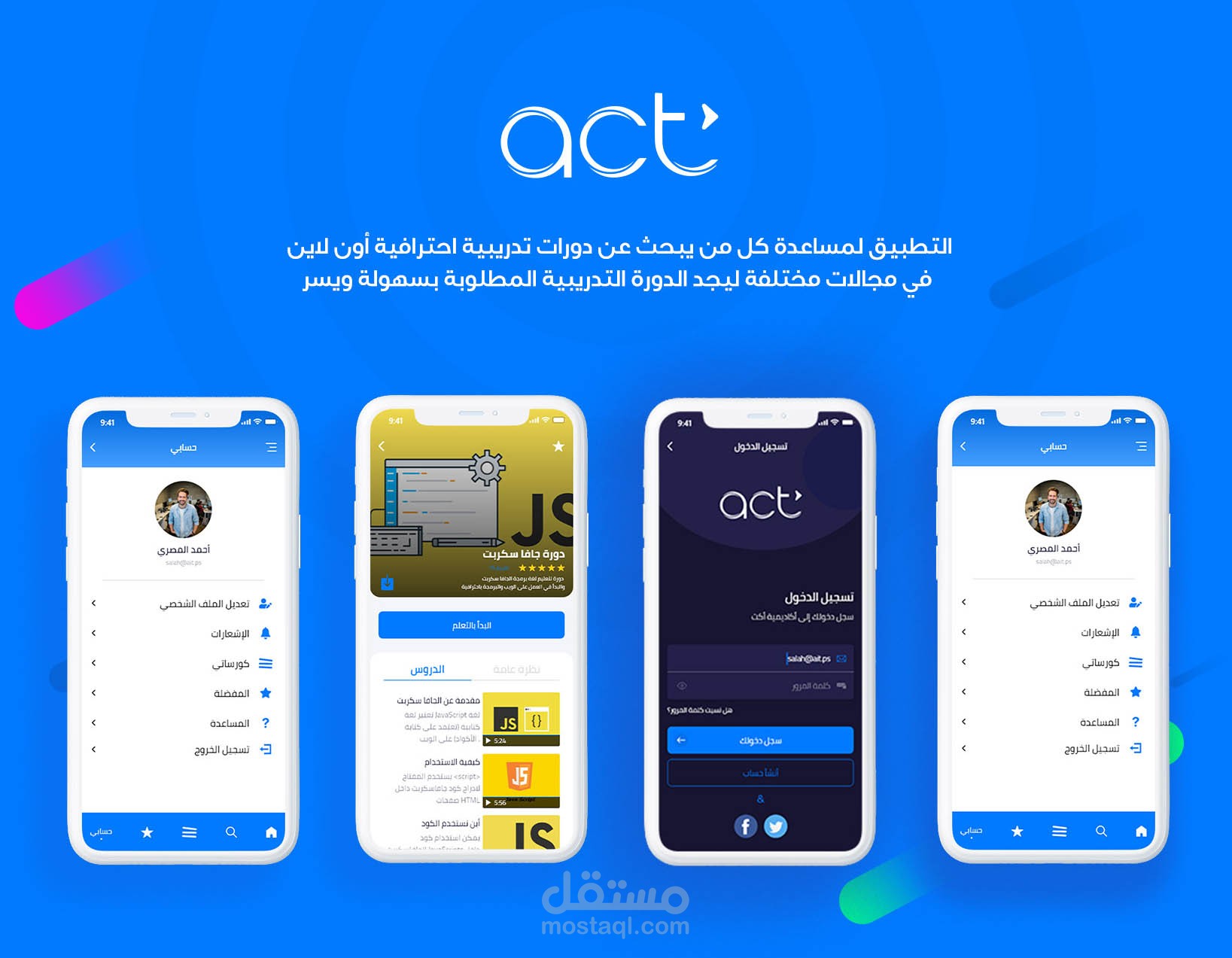 تطبيق ACT