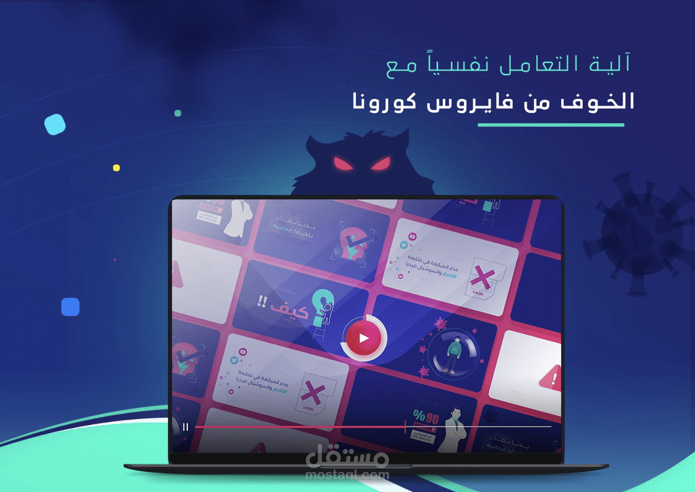 موشن جرافيك توعوي | Visual Storytelling & Motion Design