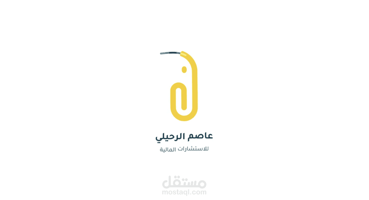 عاصم الرحيلي للاستشارات المالية | تصميم وتحريك الشعار