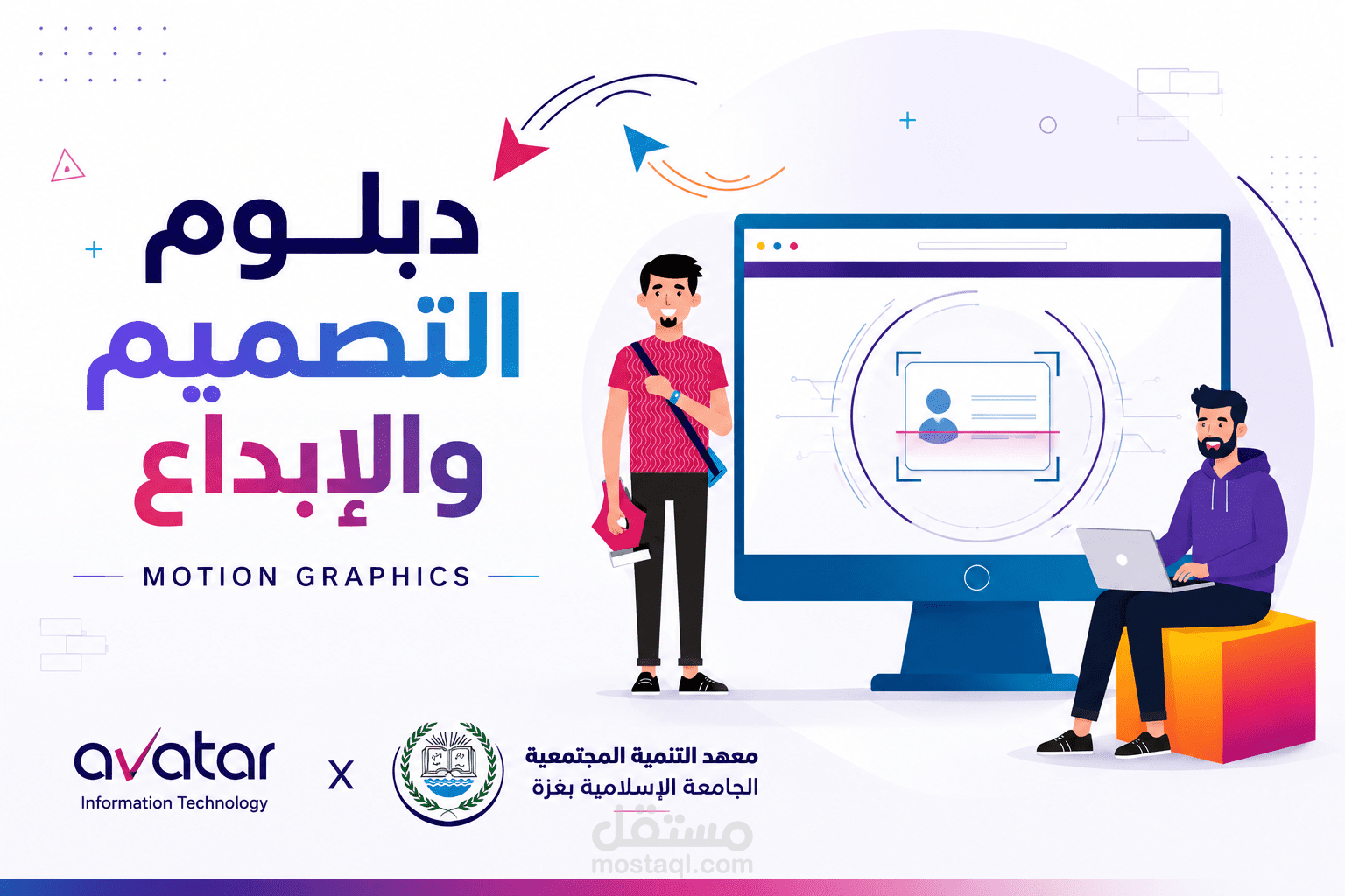 فيديو موشن جرافيك ترويجي | دبلوم التصميم والإبداع