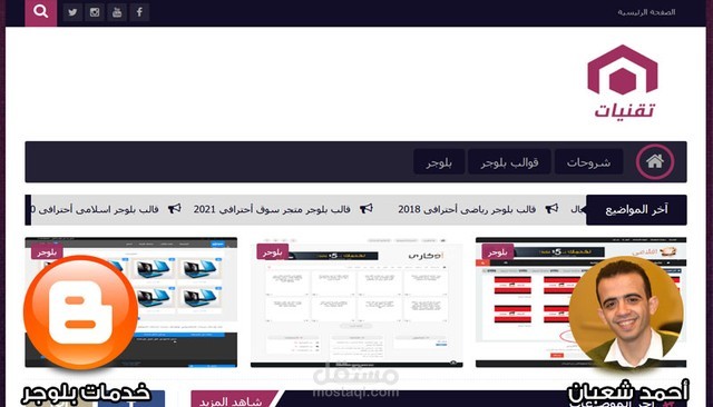 مدونة بلوجر أحترافية