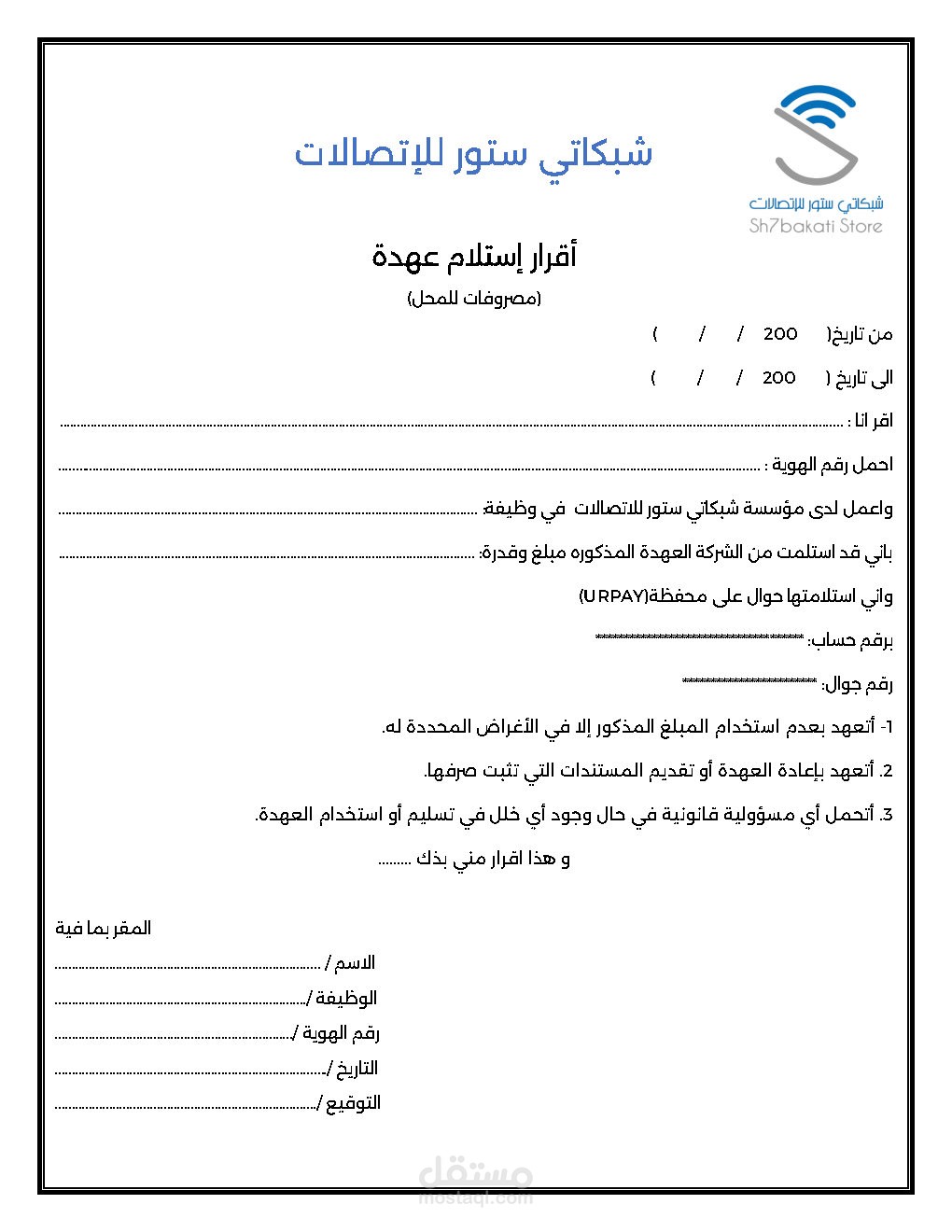 تصميم اقرار عهدة